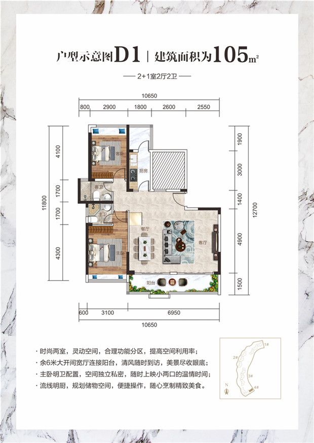 D1户型 2+1室2厅2卫 建筑面积约105㎡.jpg